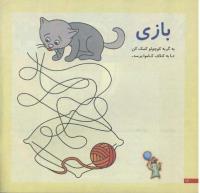 مجله خردسال 204 صفحه 12