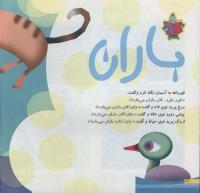مجله خردسال 204 صفحه 22