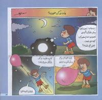 مجله خردسال 204 صفحه 13