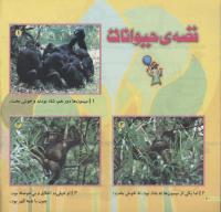 مجله خردسال 204 صفحه 20