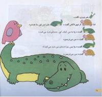 مجله خردسال 205 صفحه 18