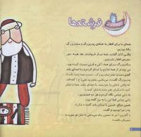 مجله خردسال 205 صفحه 8