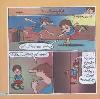 مجله خردسال 205 صفحه 13