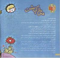 مجله خردسال 205 صفحه 4