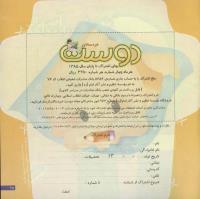 مجله خردسال 205 صفحه 25