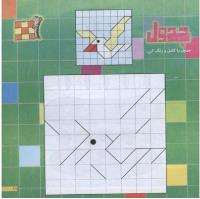 مجله خردسال 205 صفحه 11