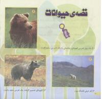 مجله خردسال 205 صفحه 20
