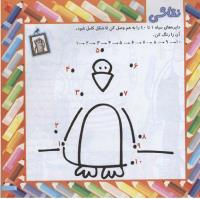 مجله خردسال 205 صفحه 7