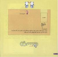 مجله خردسال 205 صفحه 26
