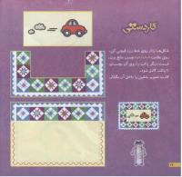 مجله خردسال 205 صفحه 24