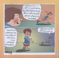 مجله خردسال 205 صفحه 16