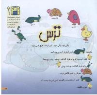 مجله خردسال 205 صفحه 17