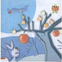 مجله خردسال 206 صفحه 5