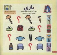 مجله خردسال 206 صفحه 12