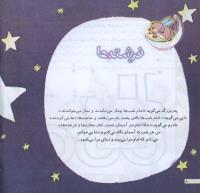 مجله خردسال 206 صفحه 8