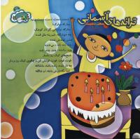 مجله خردسال 206 صفحه 27