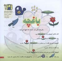 مجله خردسال 206 صفحه 17