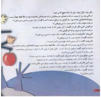مجله خردسال 206 صفحه 4