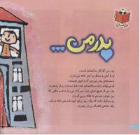 مجله خردسال 206 صفحه 22