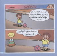 مجله خردسال 206 صفحه 13