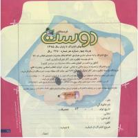 مجله خردسال 206 صفحه 25