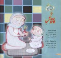 مجله خردسال 206 صفحه 10