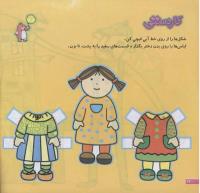 مجله خردسال 206 صفحه 24