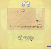 مجله خردسال 206 صفحه 26