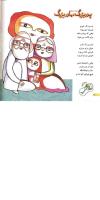 مجله خردسال 210 صفحه 10