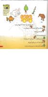 مجله خردسال 210 صفحه 17