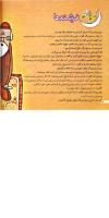 مجله خردسال 210 صفحه 8