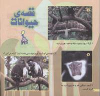 مجله خردسال 211 صفحه 20