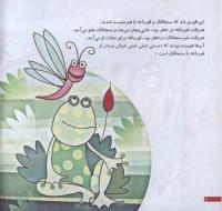 مجله خردسال 211 صفحه 6