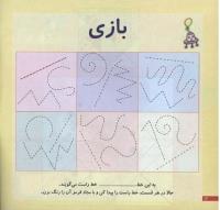 مجله خردسال 211 صفحه 12