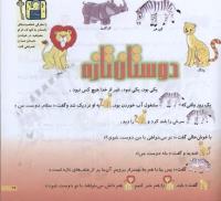 مجله خردسال 211 صفحه 17