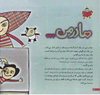 مجله خردسال 211 صفحه 22