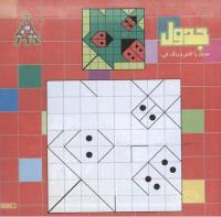 مجله خردسال 211 صفحه 11
