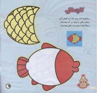 مجله خردسال 211 صفحه 24