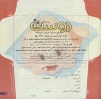 مجله خردسال 211 صفحه 25
