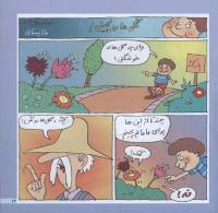 مجله خردسال 211 صفحه 13