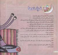 مجله خردسال 211 صفحه 8
