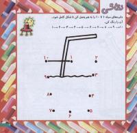 مجله خردسال 211 صفحه 7