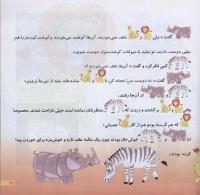 مجله خردسال 211 صفحه 19