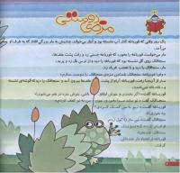 مجله خردسال 211 صفحه 4