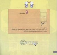 مجله خردسال 212 صفحه 26