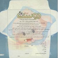 مجله خردسال 212 صفحه 25