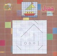 مجله خردسال 212 صفحه 11