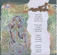 مجله خردسال 212 صفحه 10