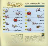 مجله خردسال 212 صفحه 2