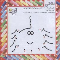 مجله خردسال 212 صفحه 7